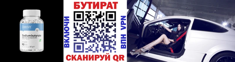 БУТИРАТ BDO  Купить  Вязьма 
